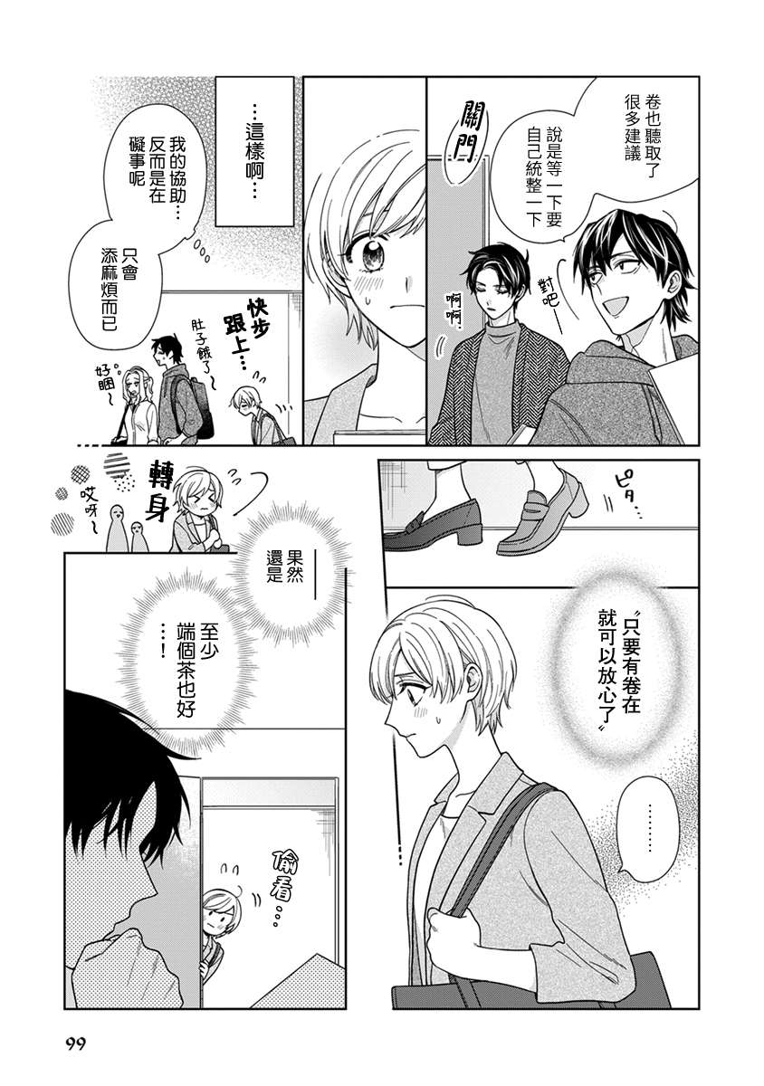 《卷君虽然很受欢迎却不会谈恋爱》漫画最新章节第18话免费下拉式在线观看章节第【11】张图片