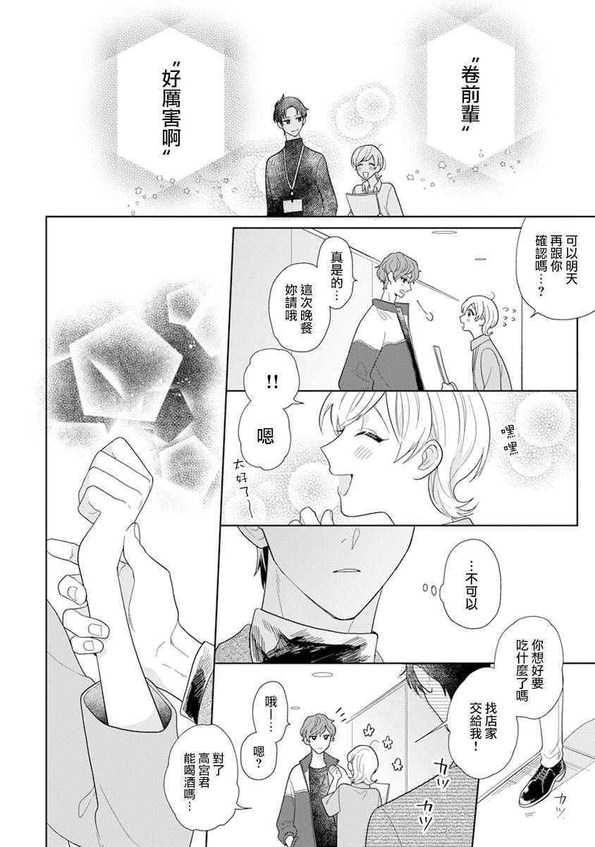 《卷君虽然很受欢迎却不会谈恋爱》漫画最新章节第8话免费下拉式在线观看章节第【12】张图片