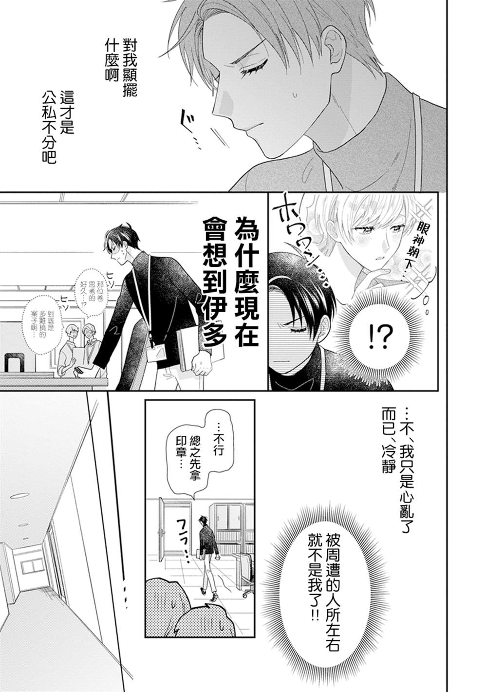 《卷君虽然很受欢迎却不会谈恋爱》漫画最新章节第10话免费下拉式在线观看章节第【7】张图片