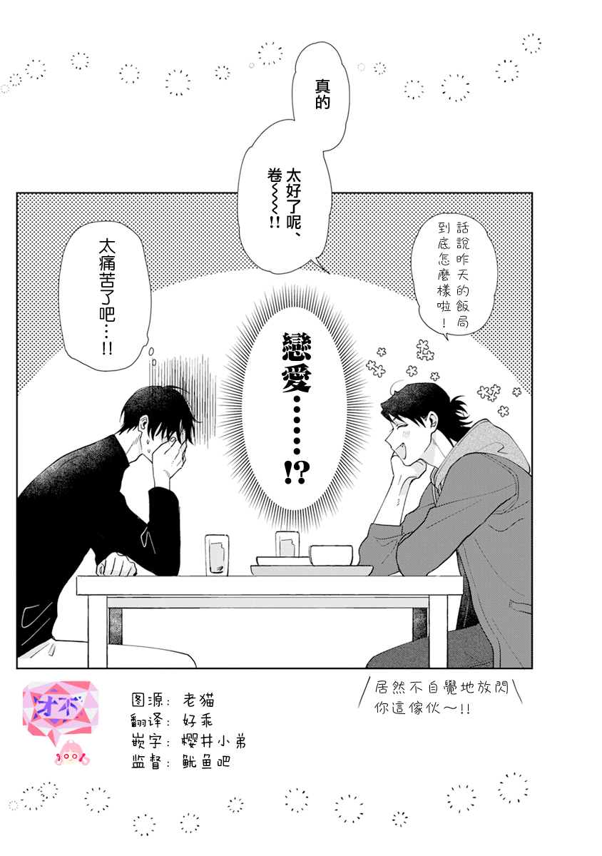 《卷君虽然很受欢迎却不会谈恋爱》漫画最新章节第12话免费下拉式在线观看章节第【18】张图片