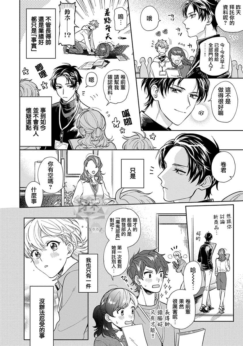 《卷君虽然很受欢迎却不会谈恋爱》漫画最新章节第1话免费下拉式在线观看章节第【5】张图片