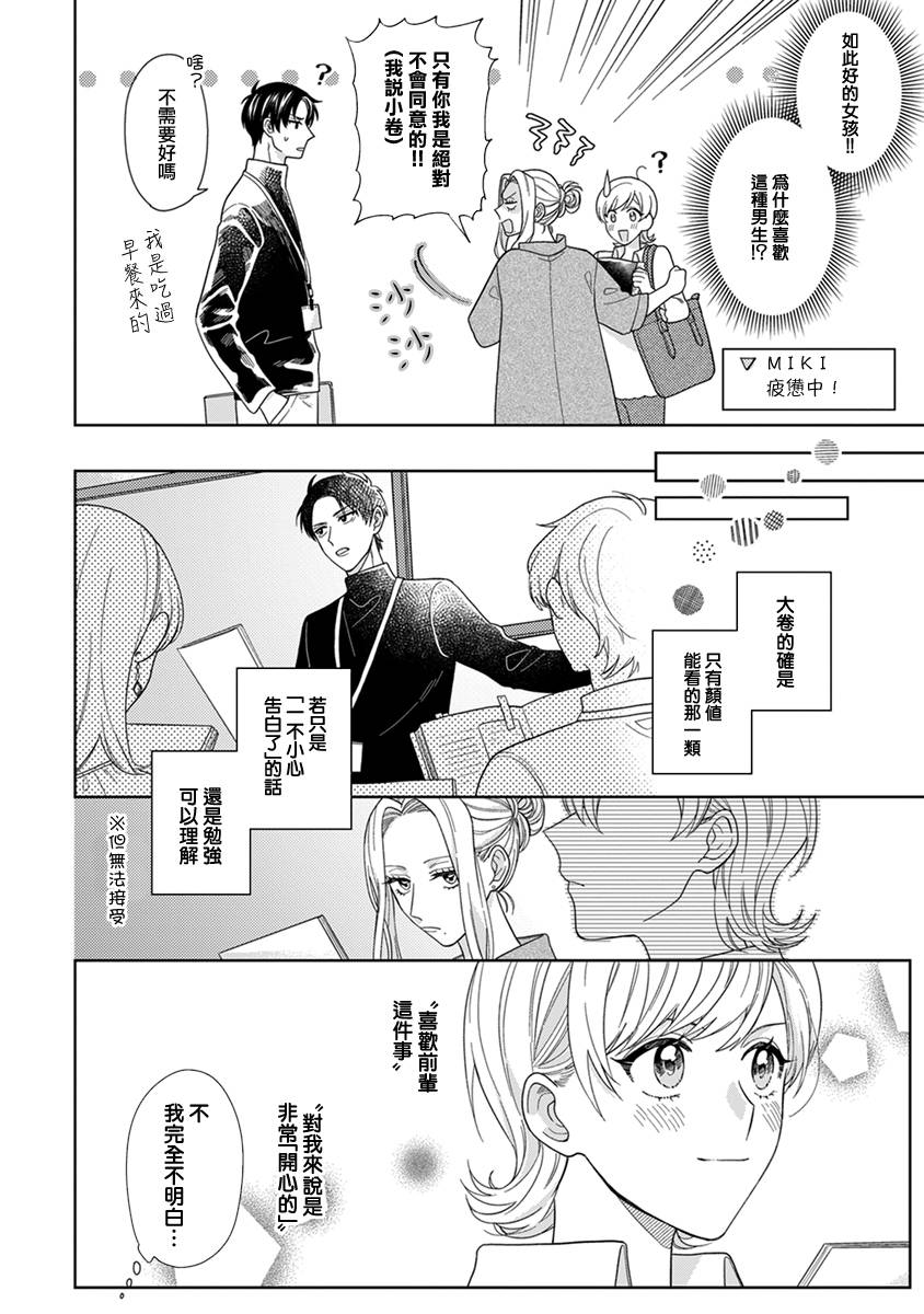 《卷君虽然很受欢迎却不会谈恋爱》漫画最新章节第6话免费下拉式在线观看章节第【4】张图片