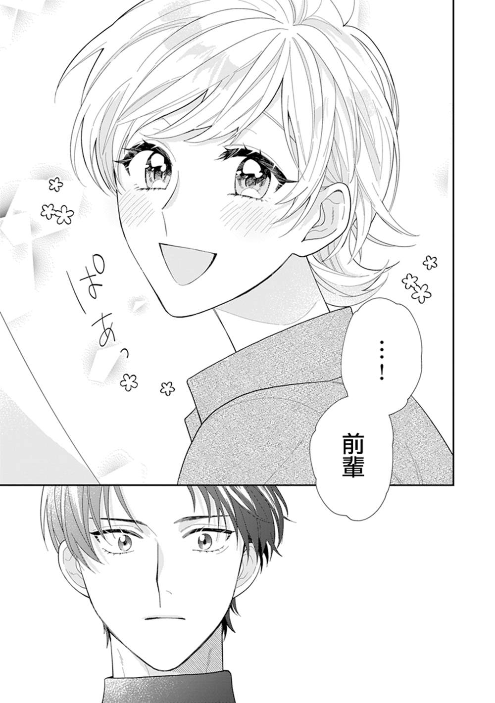 《卷君虽然很受欢迎却不会谈恋爱》漫画最新章节第10话免费下拉式在线观看章节第【9】张图片