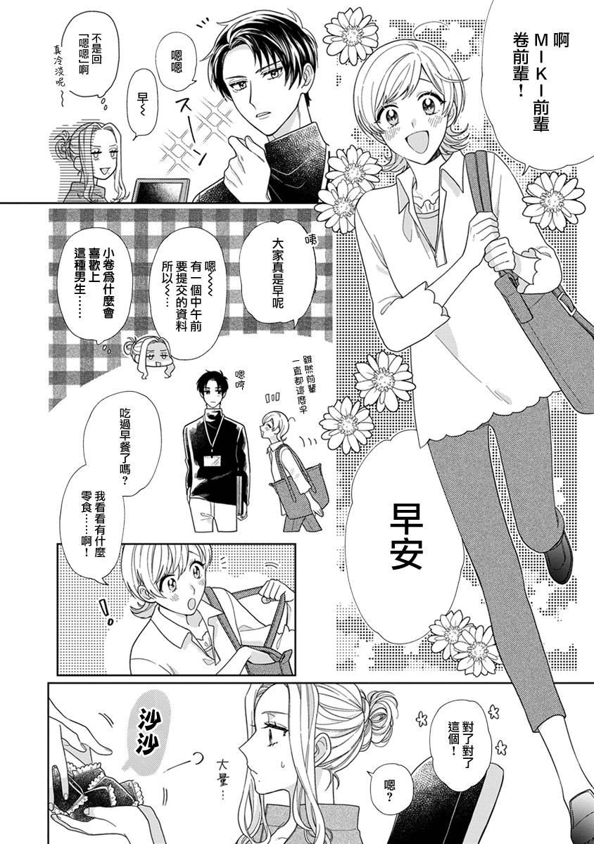 《卷君虽然很受欢迎却不会谈恋爱》漫画最新章节第6话免费下拉式在线观看章节第【2】张图片