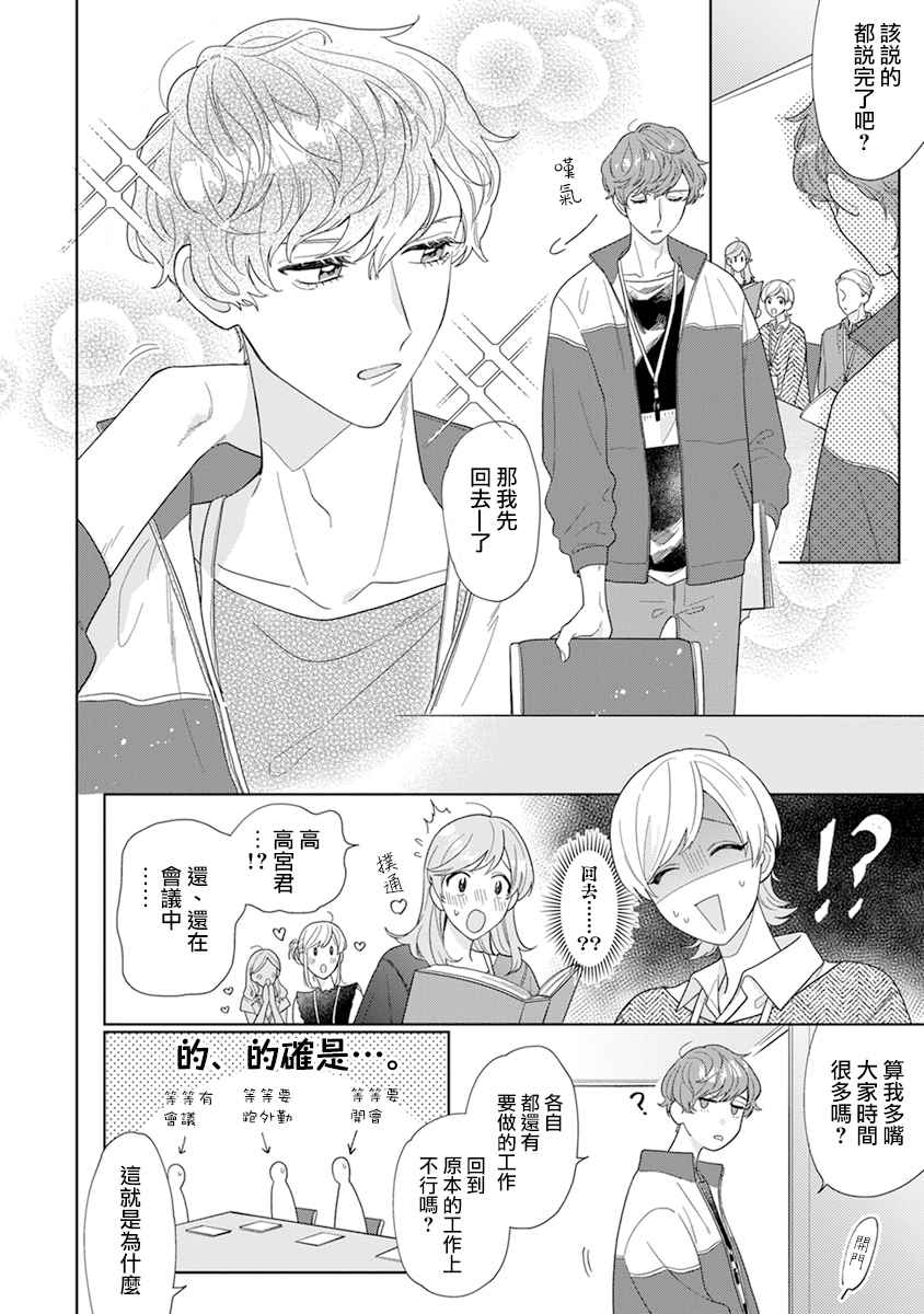 《卷君虽然很受欢迎却不会谈恋爱》漫画最新章节第7话免费下拉式在线观看章节第【4】张图片