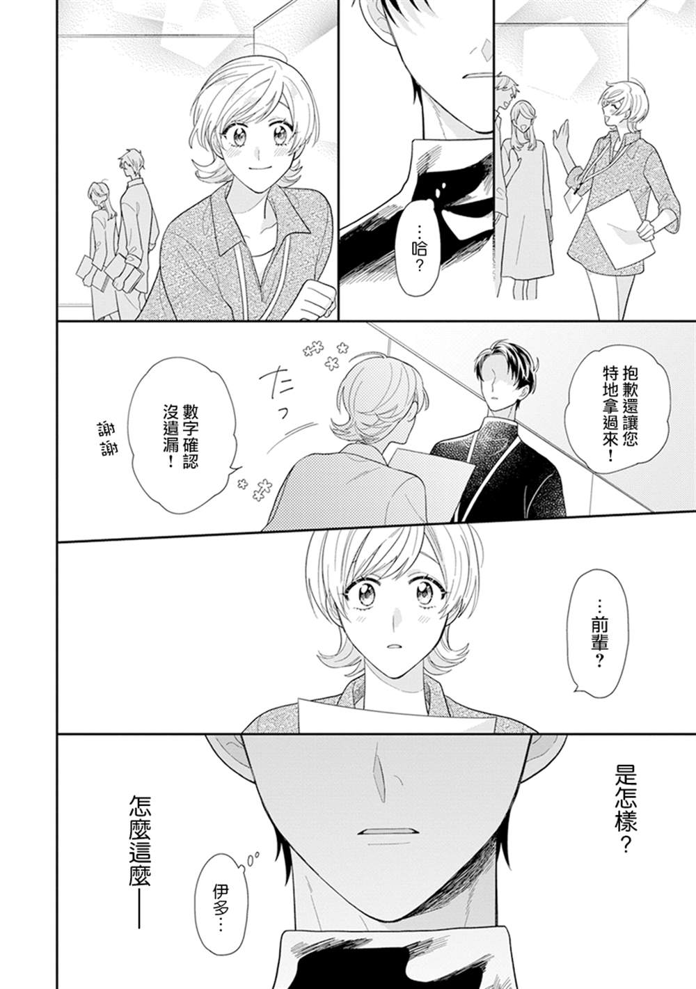 《卷君虽然很受欢迎却不会谈恋爱》漫画最新章节第10话免费下拉式在线观看章节第【10】张图片