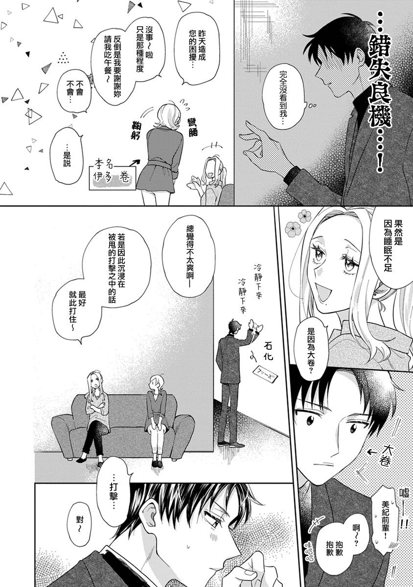 《卷君虽然很受欢迎却不会谈恋爱》漫画最新章节第3话免费下拉式在线观看章节第【6】张图片