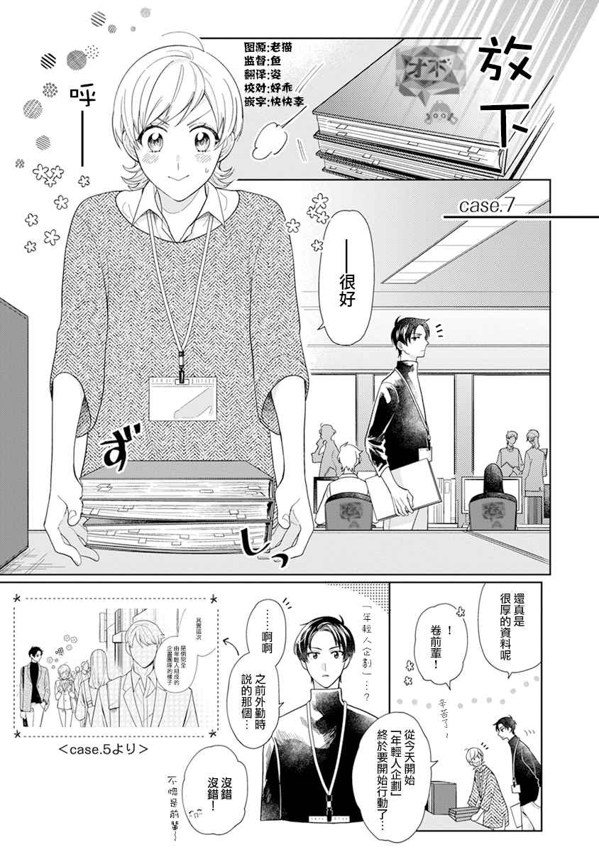 《卷君虽然很受欢迎却不会谈恋爱》漫画最新章节第7话免费下拉式在线观看章节第【1】张图片