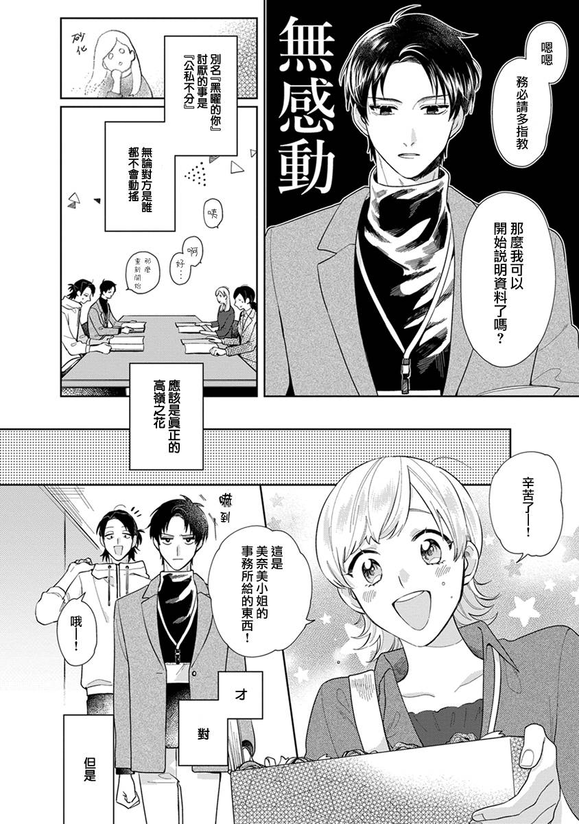 《卷君虽然很受欢迎却不会谈恋爱》漫画最新章节第2话免费下拉式在线观看章节第【2】张图片