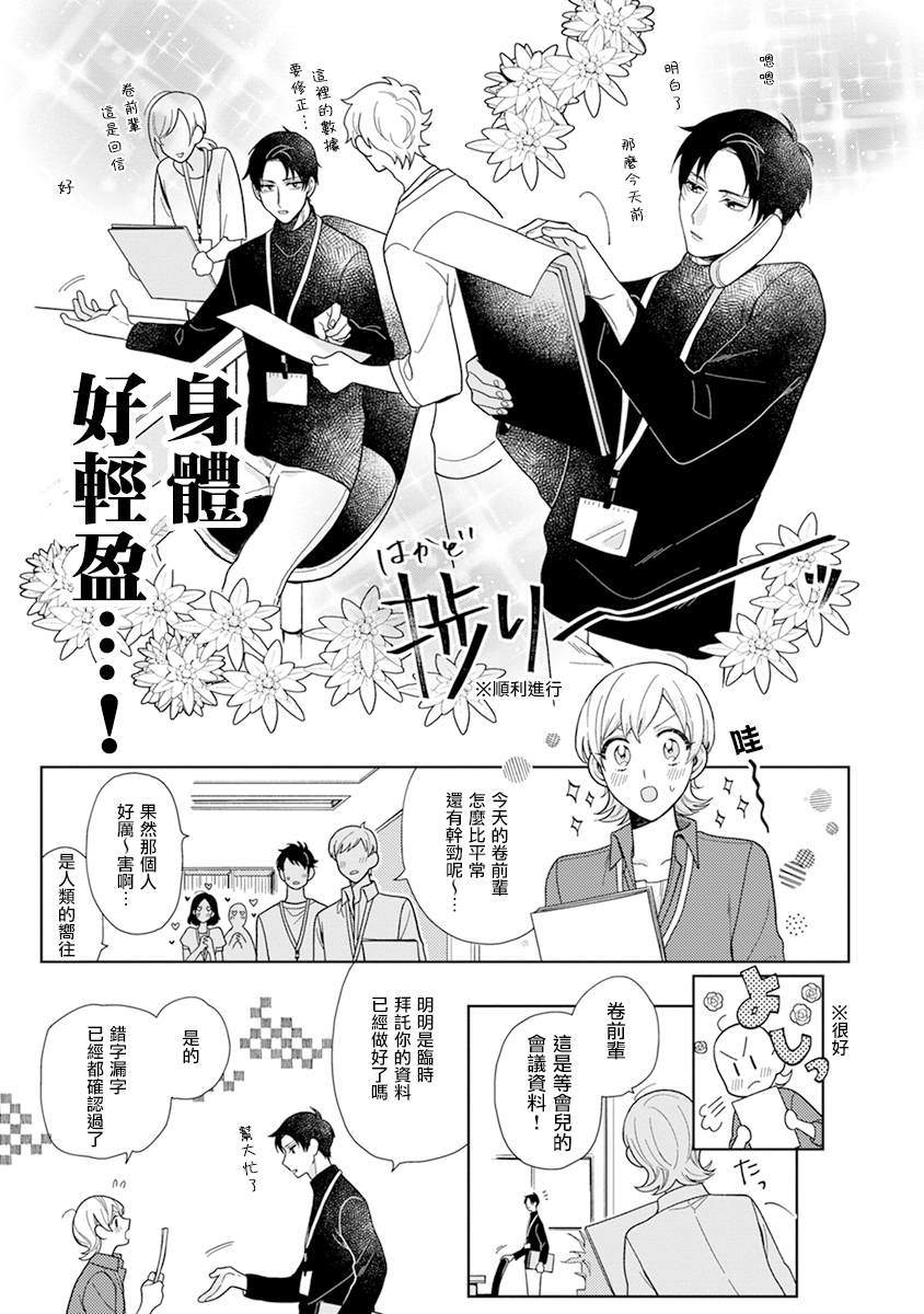 《卷君虽然很受欢迎却不会谈恋爱》漫画最新章节第4话免费下拉式在线观看章节第【3】张图片