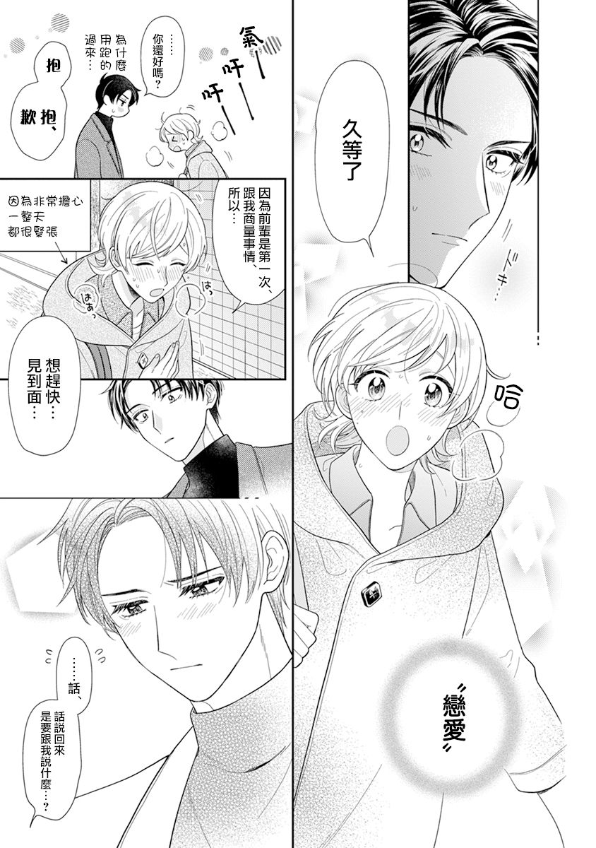 《卷君虽然很受欢迎却不会谈恋爱》漫画最新章节第11话免费下拉式在线观看章节第【7】张图片