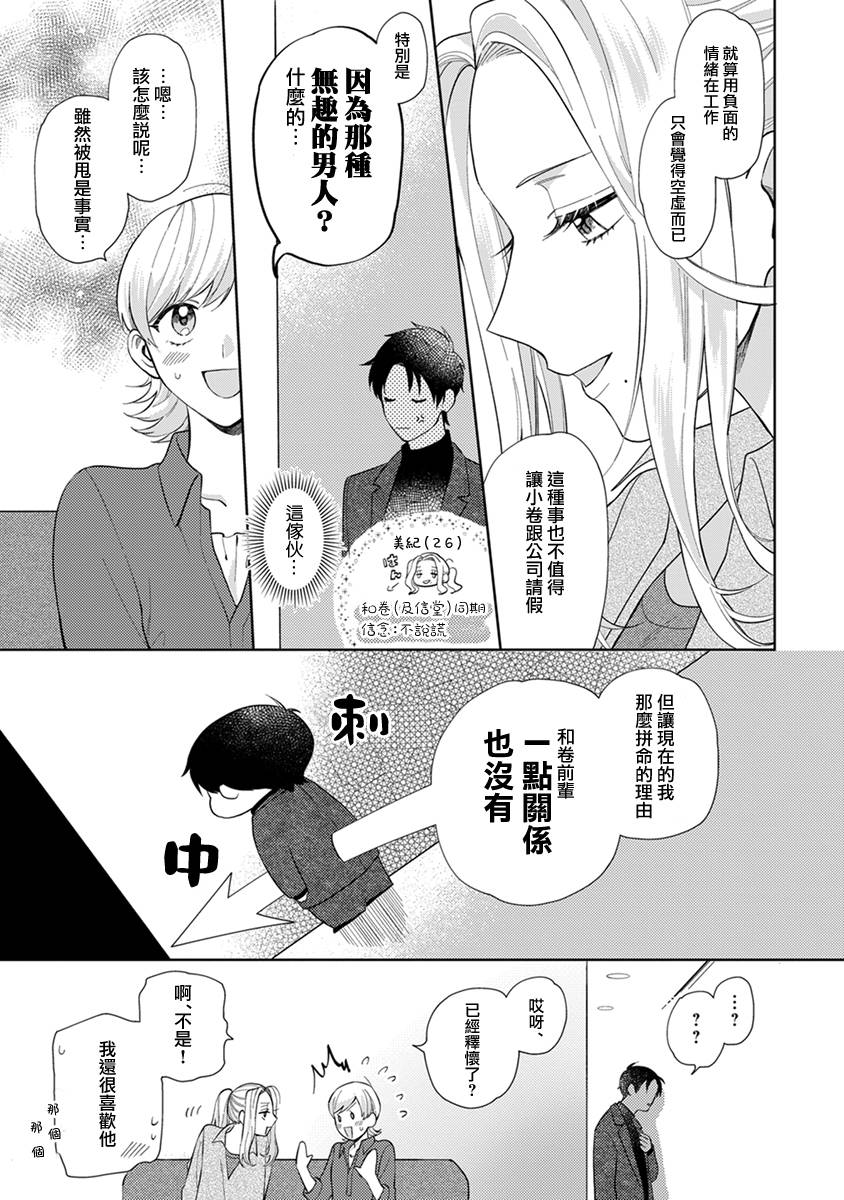 《卷君虽然很受欢迎却不会谈恋爱》漫画最新章节第3话免费下拉式在线观看章节第【7】张图片