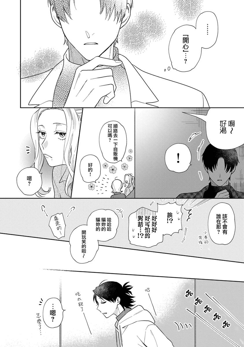 《卷君虽然很受欢迎却不会谈恋爱》漫画最新章节第3话免费下拉式在线观看章节第【10】张图片