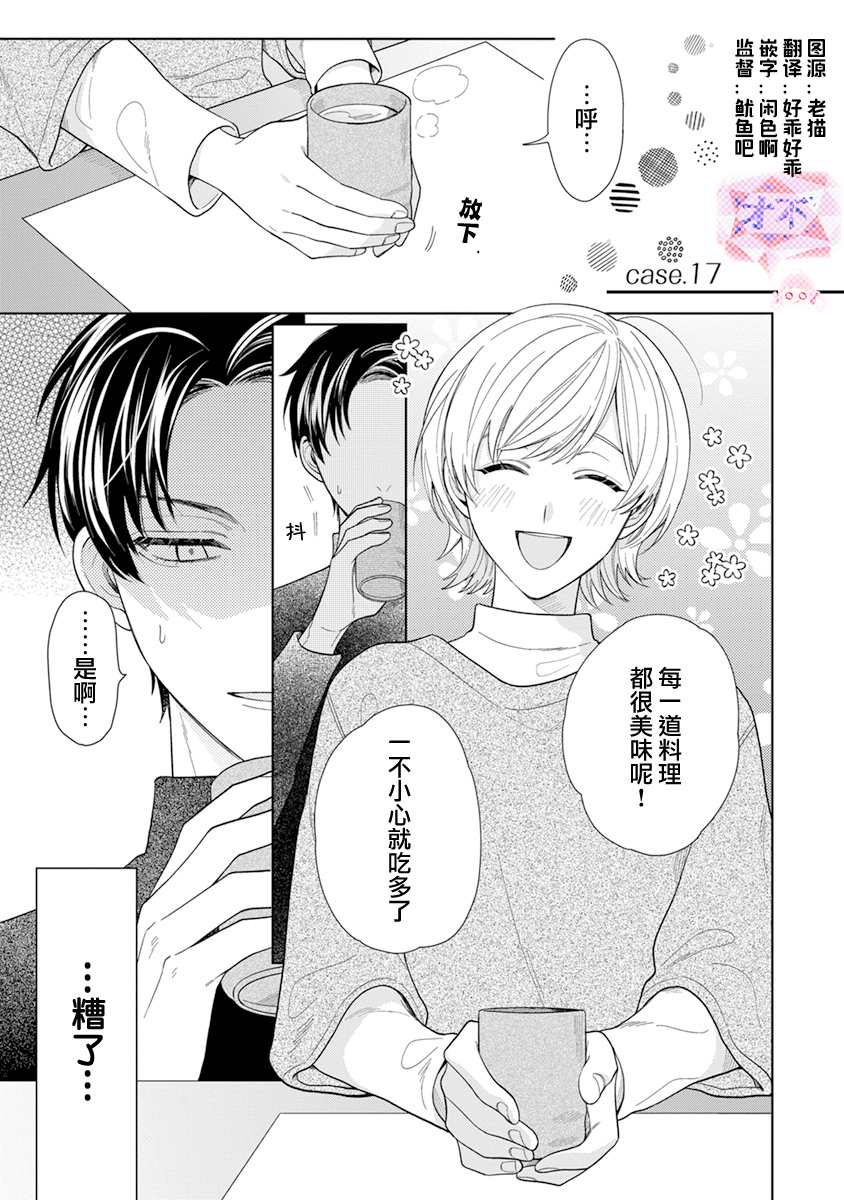 《卷君虽然很受欢迎却不会谈恋爱》漫画最新章节第17话免费下拉式在线观看章节第【1】张图片