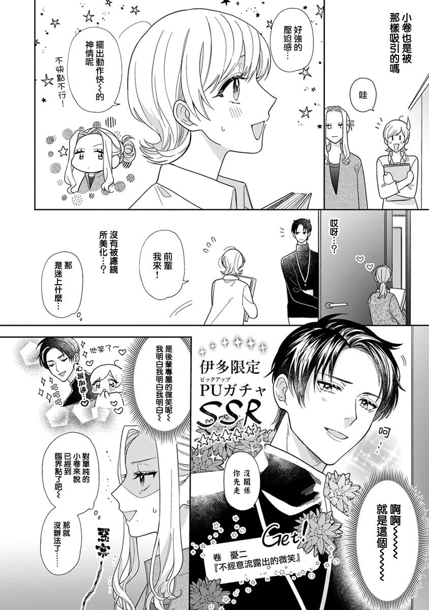 《卷君虽然很受欢迎却不会谈恋爱》漫画最新章节第6话免费下拉式在线观看章节第【6】张图片