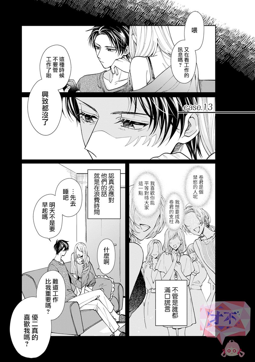 《卷君虽然很受欢迎却不会谈恋爱》漫画最新章节第13话免费下拉式在线观看章节第【1】张图片