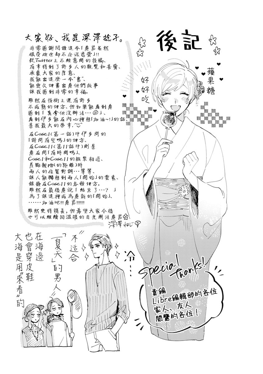 《卷君虽然很受欢迎却不会谈恋爱》漫画最新章节番外01免费下拉式在线观看章节第【9】张图片