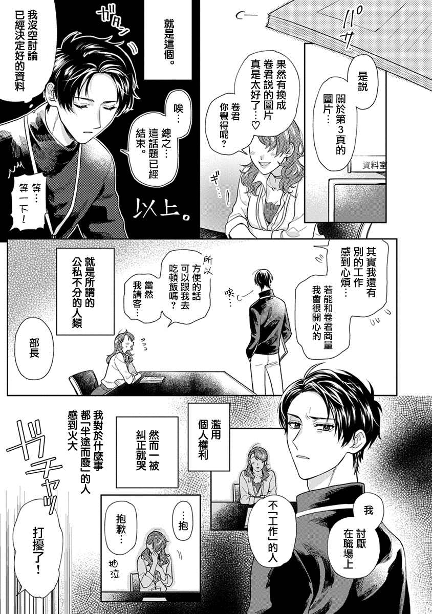 《卷君虽然很受欢迎却不会谈恋爱》漫画最新章节第1话免费下拉式在线观看章节第【6】张图片