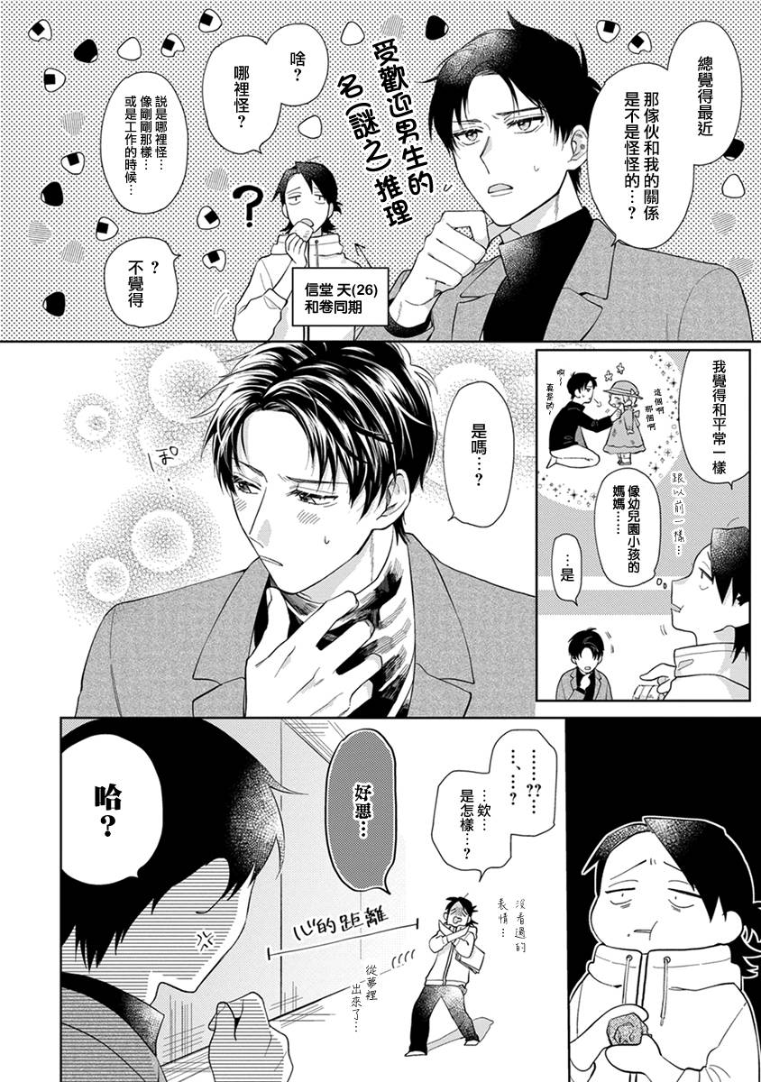 《卷君虽然很受欢迎却不会谈恋爱》漫画最新章节第2话免费下拉式在线观看章节第【4】张图片