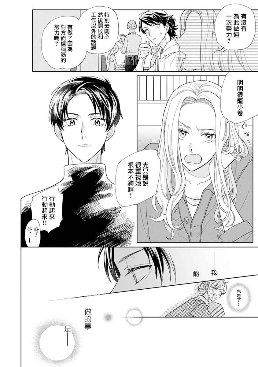 《卷君虽然很受欢迎却不会谈恋爱》漫画最新章节第7话免费下拉式在线观看章节第【8】张图片