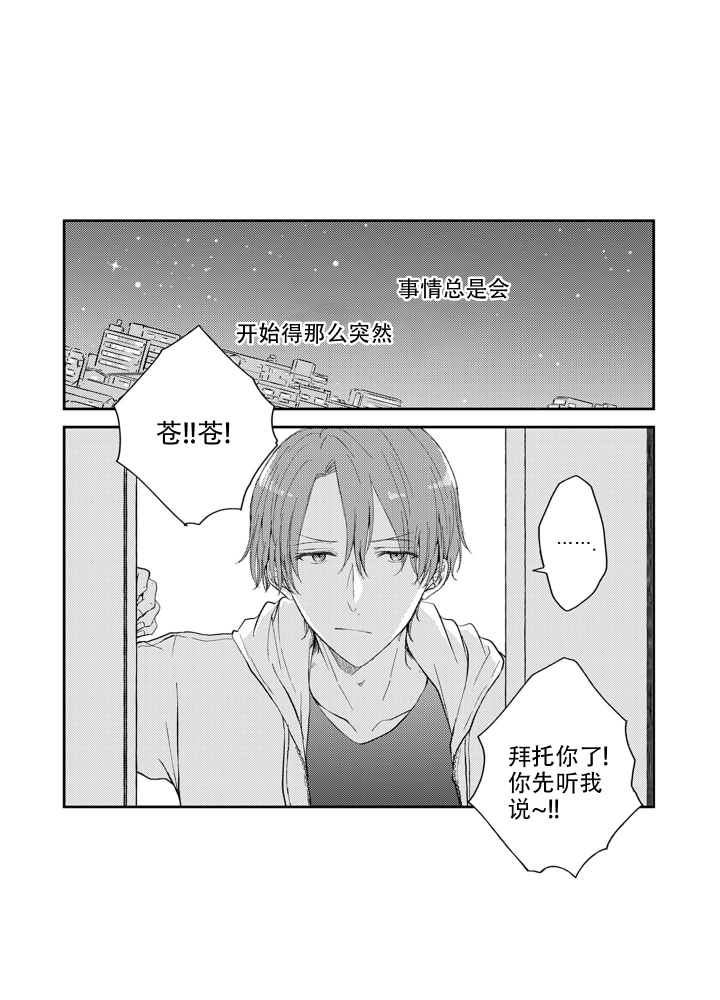 《我可爱的年下男》漫画最新章节第1话免费下拉式在线观看章节第【1】张图片