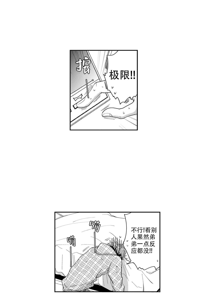 《我可爱的年下男》漫画最新章节第9话免费下拉式在线观看章节第【2】张图片