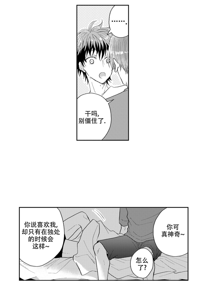 《我可爱的年下男》漫画最新章节第13话免费下拉式在线观看章节第【7】张图片