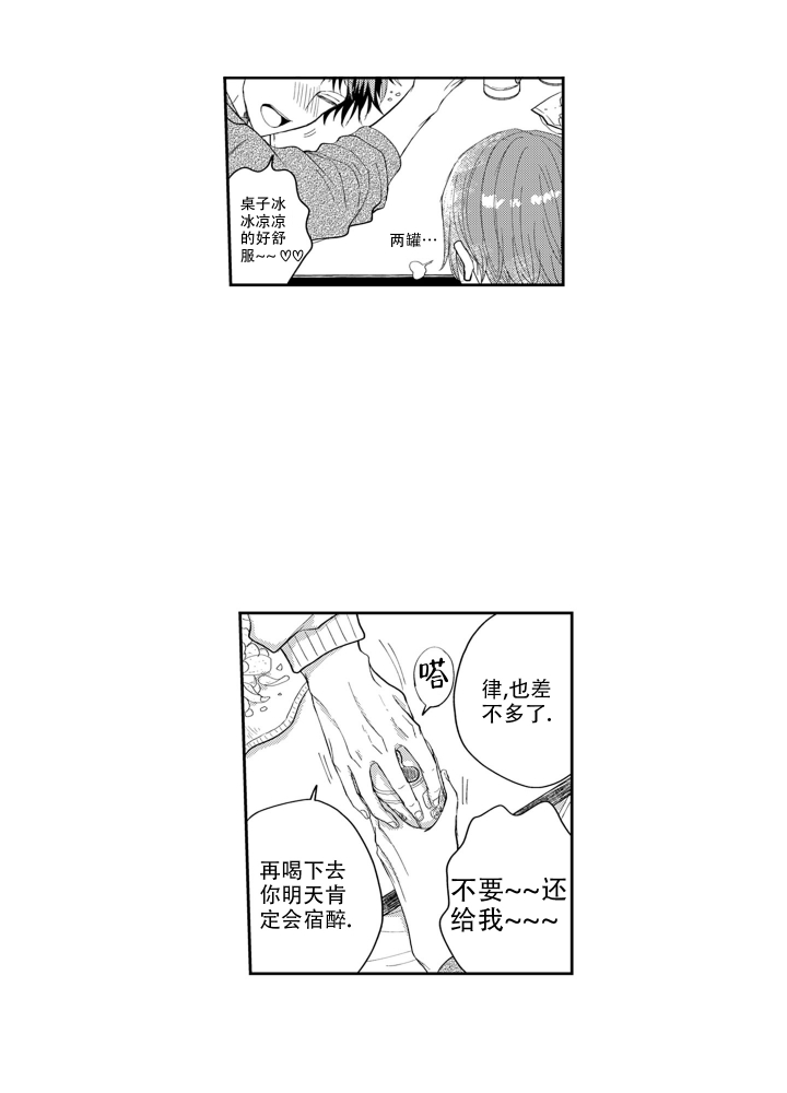 《我可爱的年下男》漫画最新章节第1话免费下拉式在线观看章节第【18】张图片