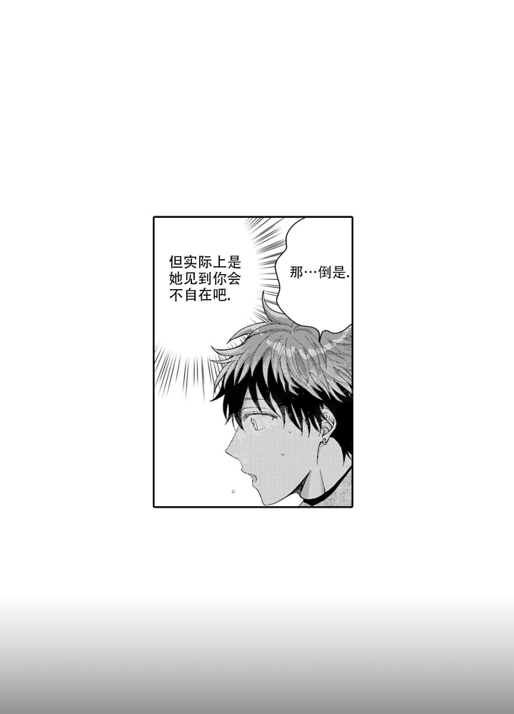 《我可爱的年下男》漫画最新章节第5话免费下拉式在线观看章节第【23】张图片