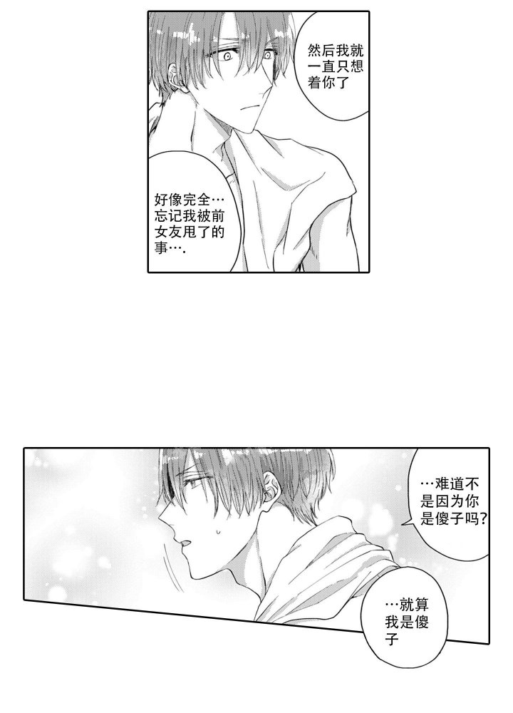 《我可爱的年下男》漫画最新章节第7话免费下拉式在线观看章节第【4】张图片