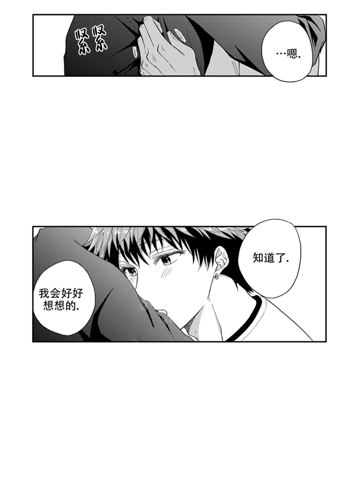 《我可爱的年下男》漫画最新章节第16话免费下拉式在线观看章节第【5】张图片