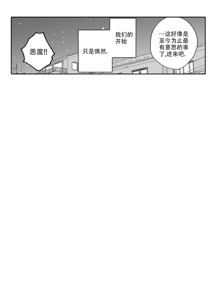 《我可爱的年下男》漫画最新章节第1话免费下拉式在线观看章节第【4】张图片