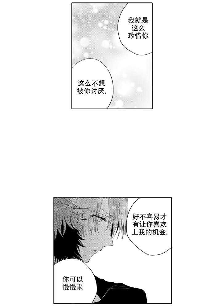 《我可爱的年下男》漫画最新章节第16话免费下拉式在线观看章节第【3】张图片