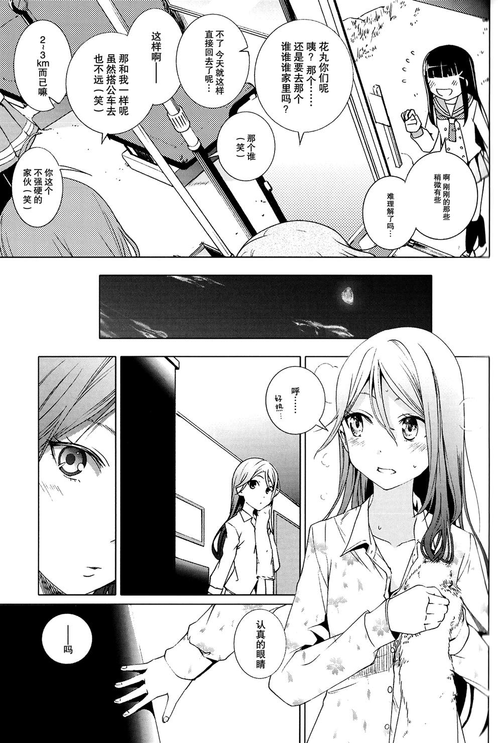 《你的眼睛蕴含十千万伏特》漫画最新章节第1话免费下拉式在线观看章节第【17】张图片