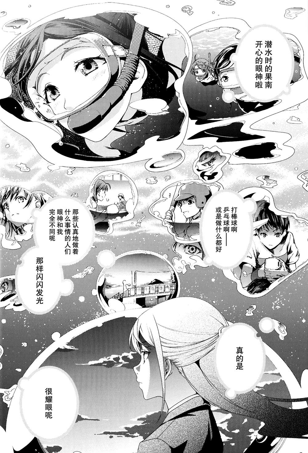 《你的眼睛蕴含十千万伏特》漫画最新章节第1话免费下拉式在线观看章节第【6】张图片