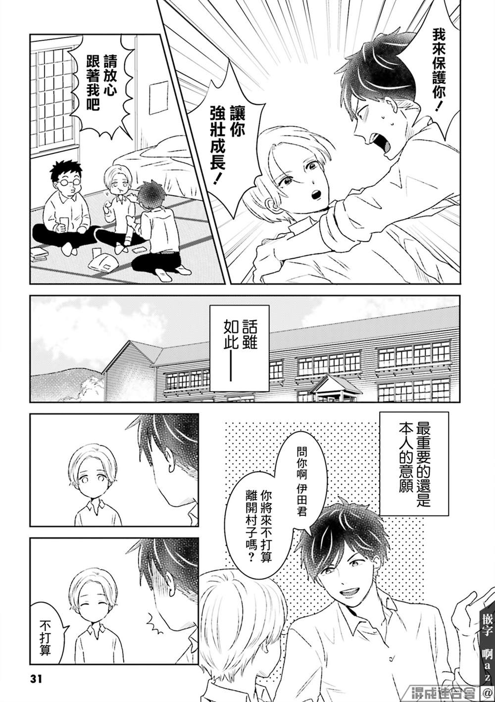 《乡村美少年》漫画最新章节第3话免费下拉式在线观看章节第【7】张图片