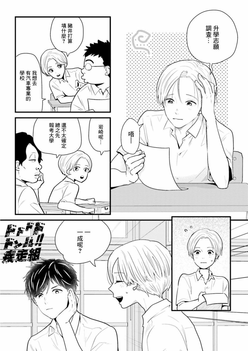 《乡村美少年》漫画最新章节第10话免费下拉式在线观看章节第【4】张图片