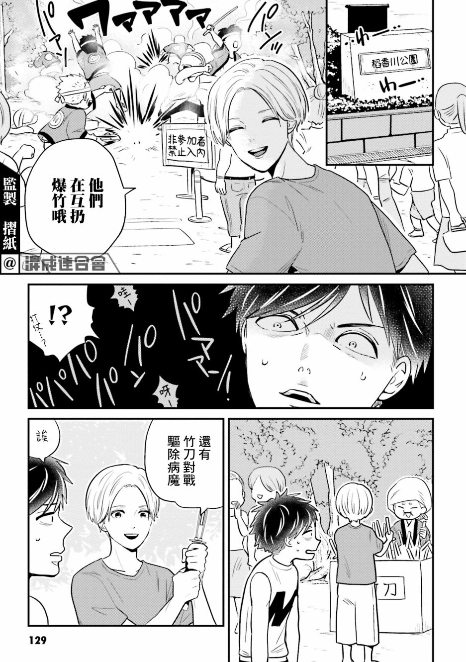 《乡村美少年》漫画最新章节番外免费下拉式在线观看章节第【19】张图片