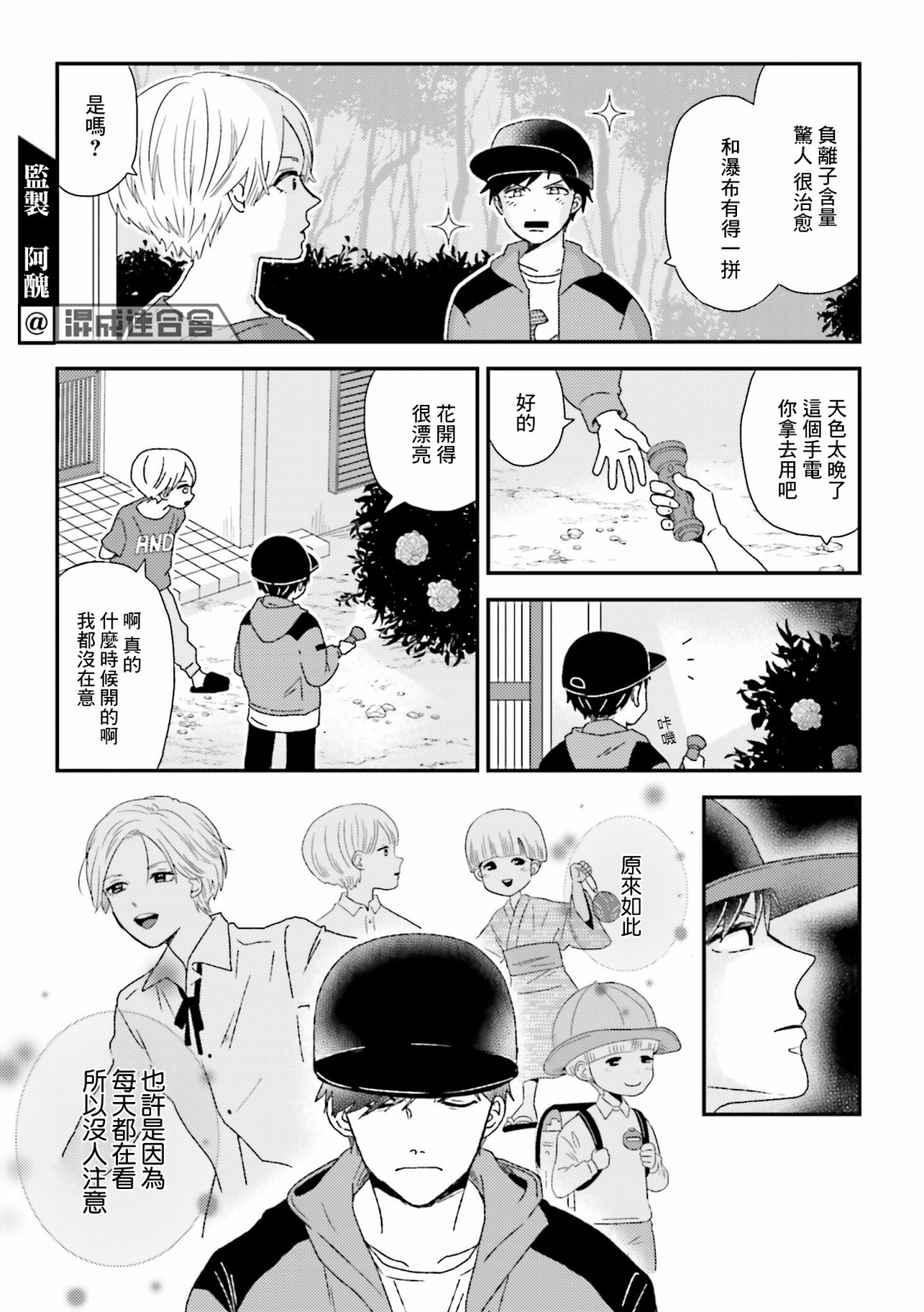 《乡村美少年》漫画最新章节第7话免费下拉式在线观看章节第【11】张图片