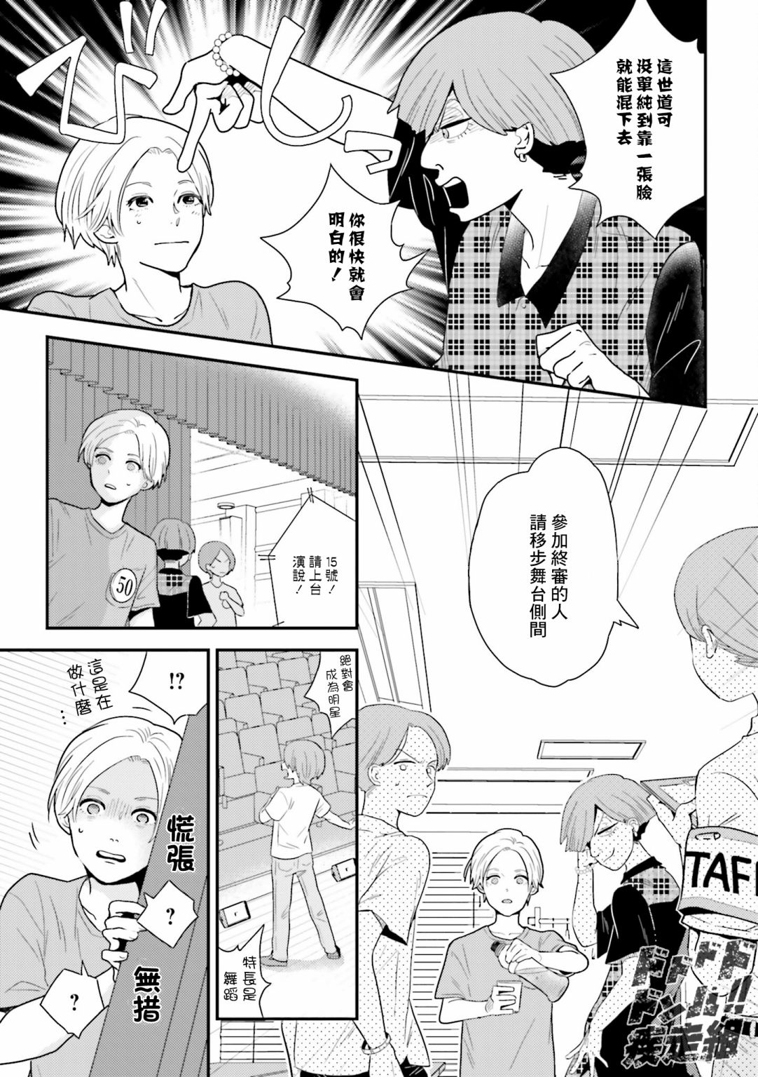 《乡村美少年》漫画最新章节第9话免费下拉式在线观看章节第【9】张图片