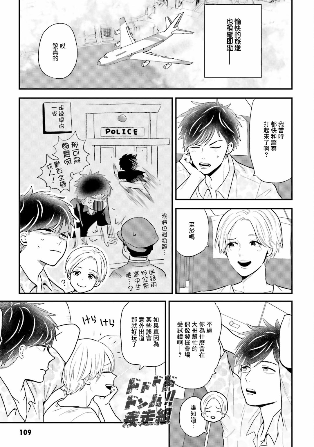 《乡村美少年》漫画最新章节第9话免费下拉式在线观看章节第【13】张图片