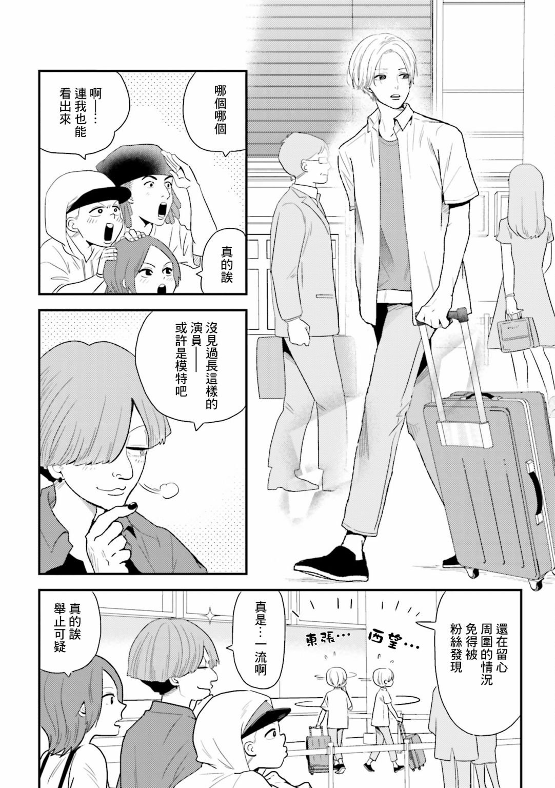 《乡村美少年》漫画最新章节第8话免费下拉式在线观看章节第【6】张图片