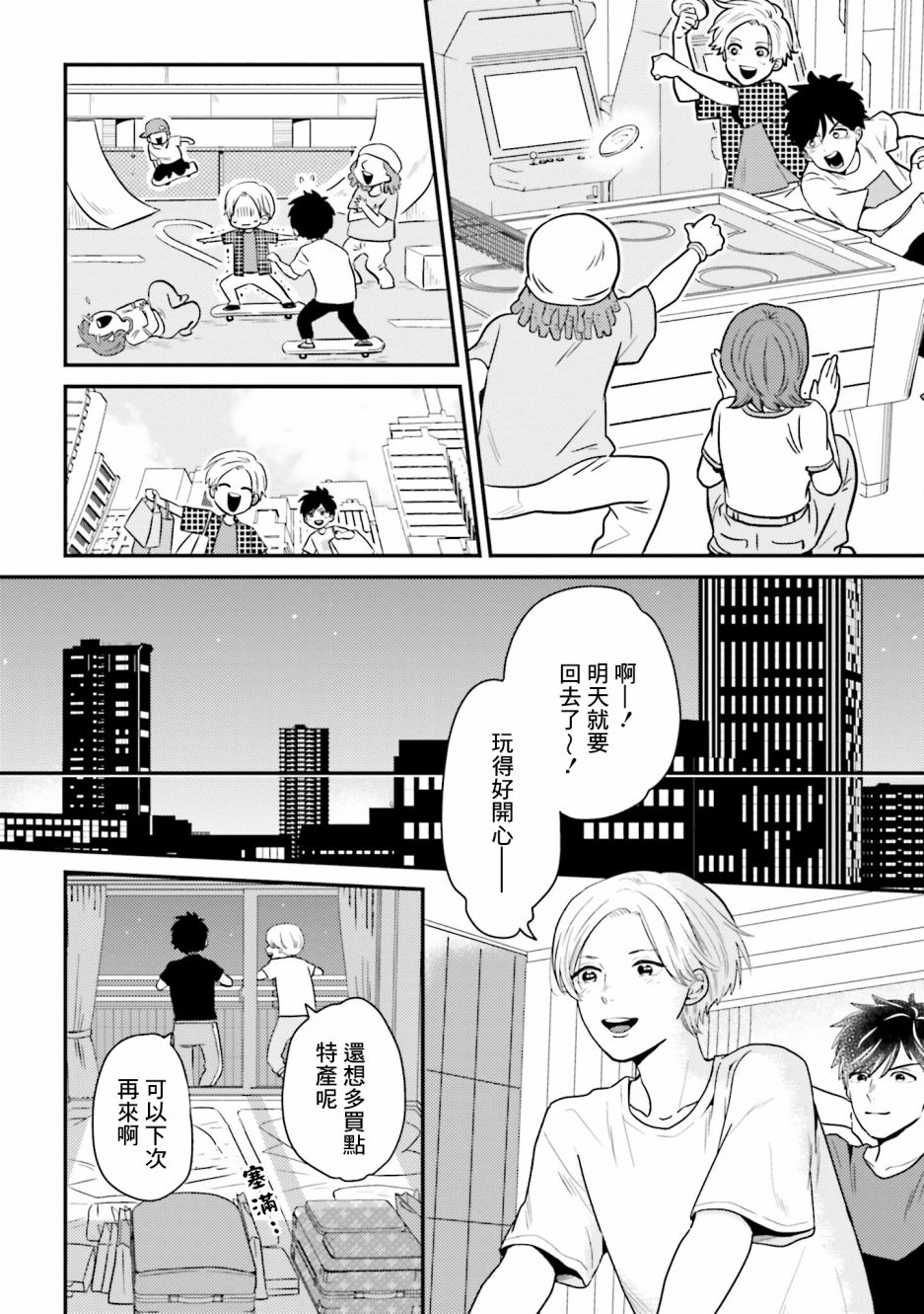 《乡村美少年》漫画最新章节番外免费下拉式在线观看章节第【6】张图片