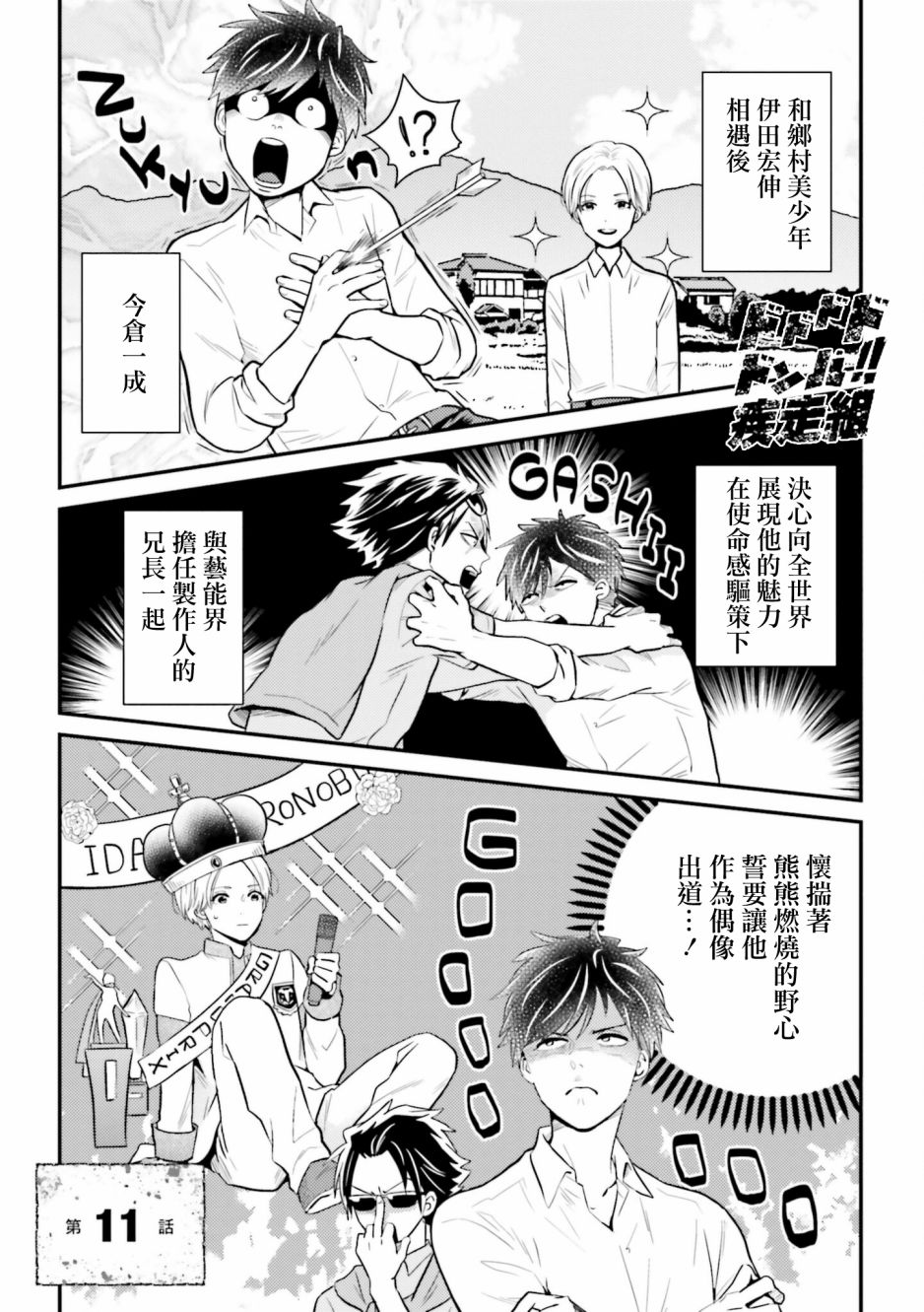 《乡村美少年》漫画最新章节第11话免费下拉式在线观看章节第【1】张图片