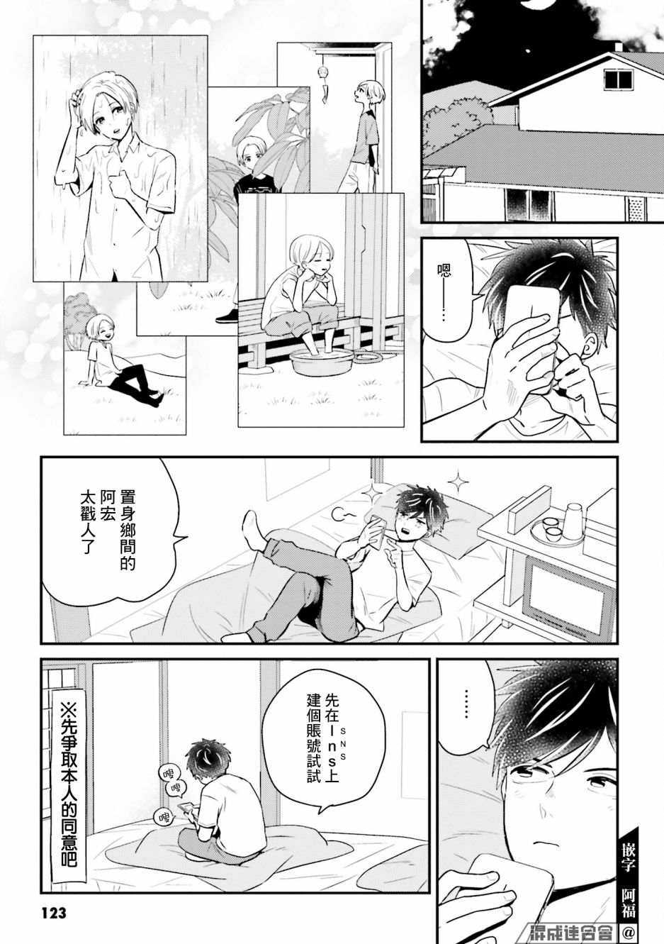 《乡村美少年》漫画最新章节番外免费下拉式在线观看章节第【13】张图片