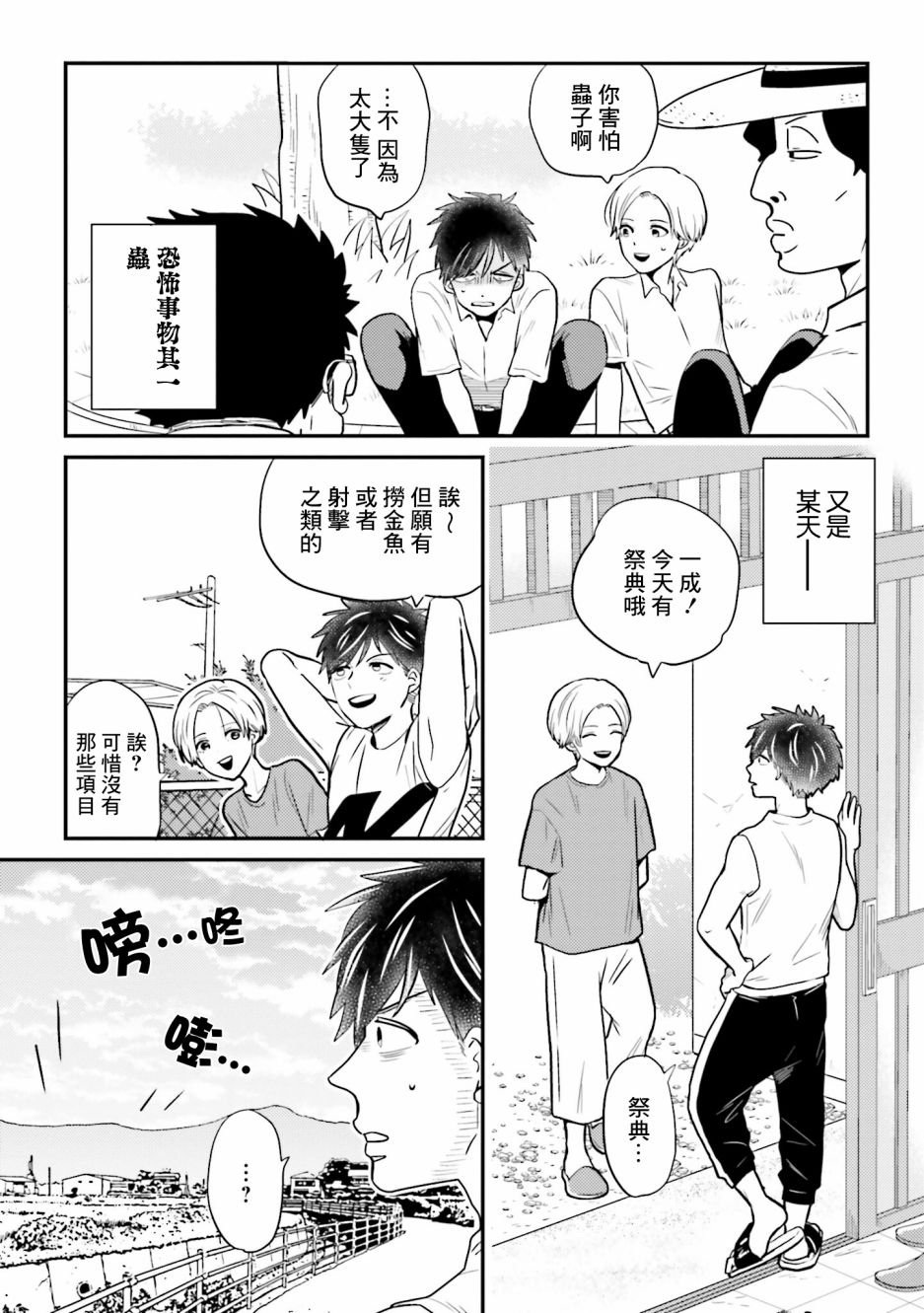 《乡村美少年》漫画最新章节番外免费下拉式在线观看章节第【18】张图片