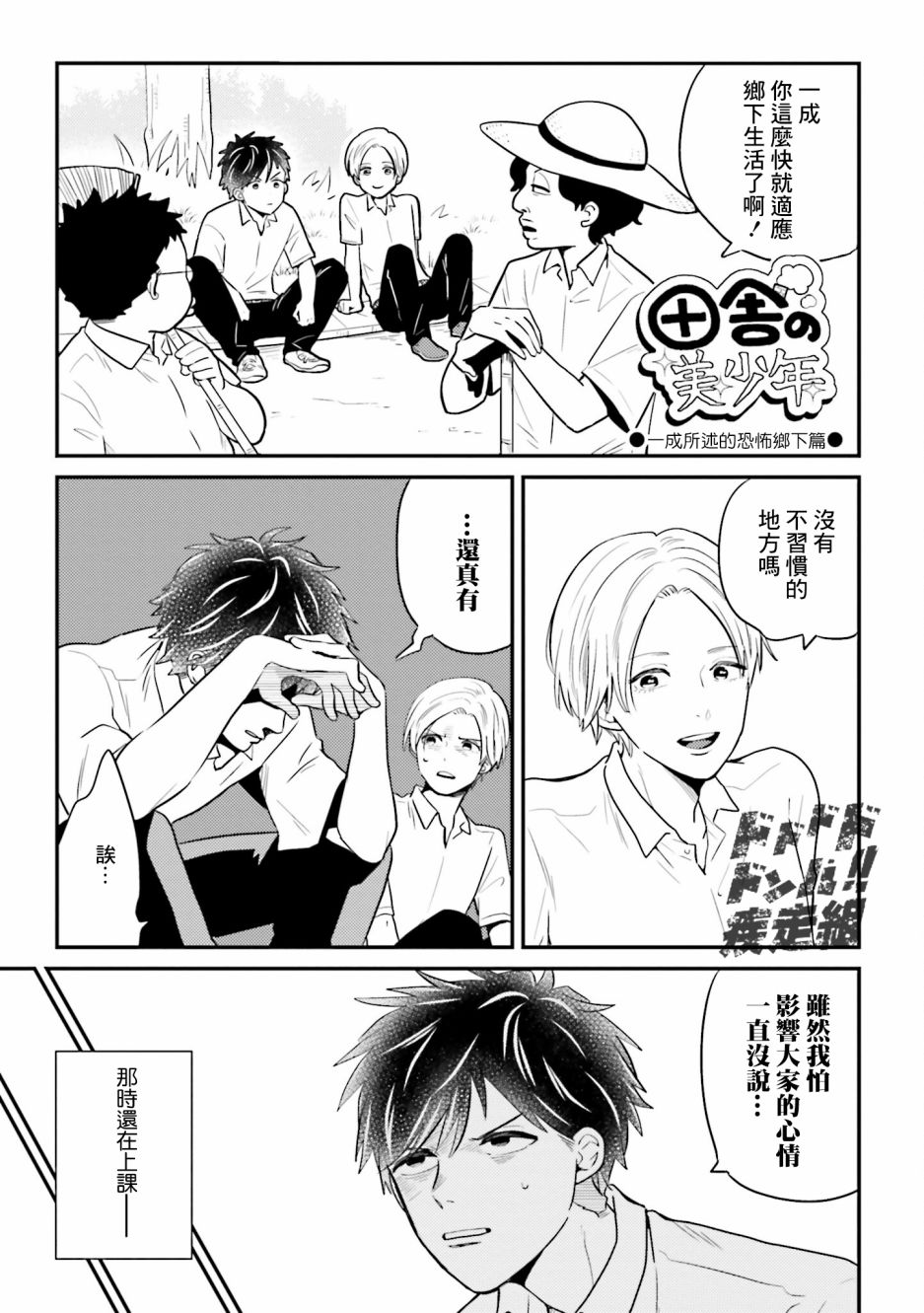 《乡村美少年》漫画最新章节番外免费下拉式在线观看章节第【15】张图片