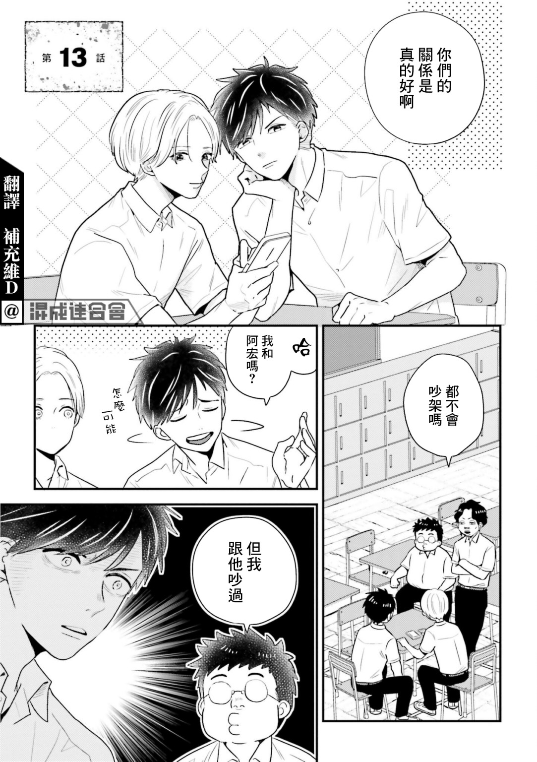 《乡村美少年》漫画最新章节第13话免费下拉式在线观看章节第【1】张图片