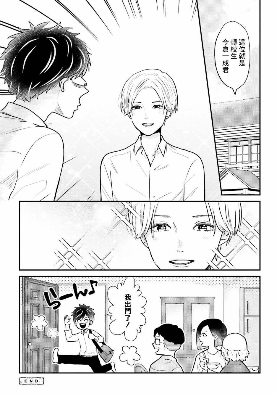 《乡村美少年》漫画最新章节番外免费下拉式在线观看章节第【31】张图片