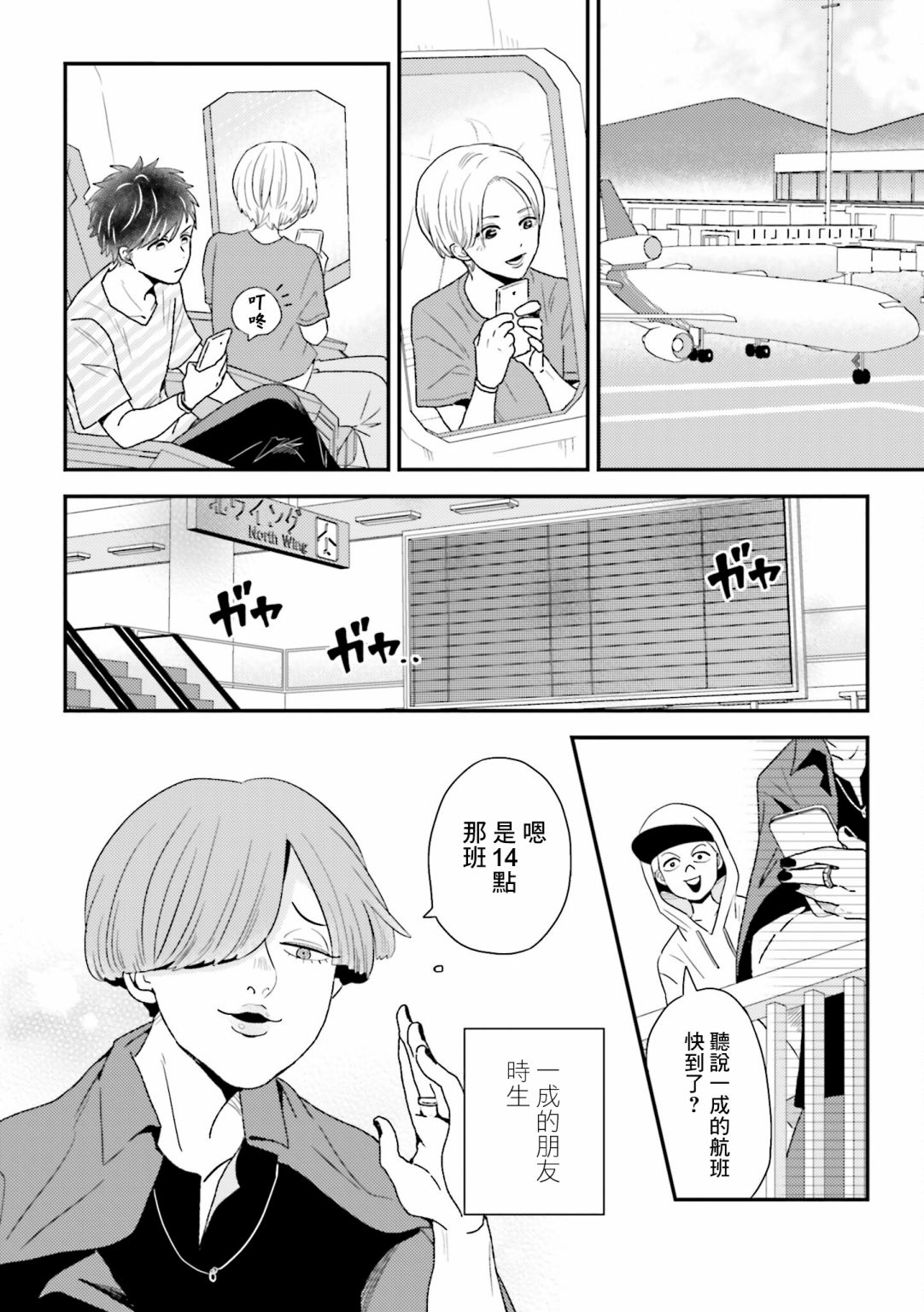 《乡村美少年》漫画最新章节第8话免费下拉式在线观看章节第【4】张图片